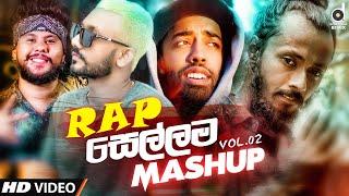 Rap Sellama Mashup (Vol.02) | DJ EvO | @MrPravish | Tribute To Sri Lanka Rappers | Sinhala Remix