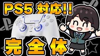 【PS5対応】DualSense Edgeを超えた完全体コントローラー【HEXGAMING PHANTOM】