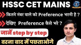 HSSC CET Group C Post Preference कैसे भरे | Step by Step देखें | Concept With Sigma| #hssc #hssccet