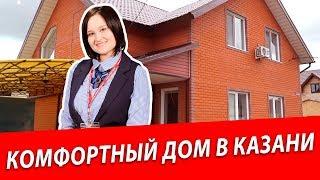 Продажа дома в городе Казани | Купите дом в поселке Высокая Гора | Продажа кирпичного дома