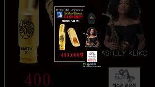 #디오웨인#디오웨인색소폰피스#색소폰#saxophone