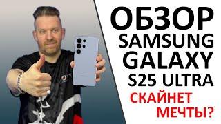 Samsung Galaxy S25 Ultra: AI в каждом пикселе или что ещё придумали? А также ПРОМОКОД и РОЗЫГРЫШ!