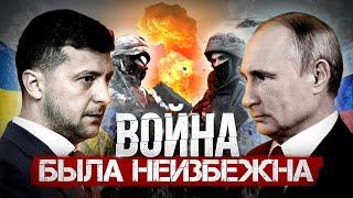 Война в Украине: причины и следствия.