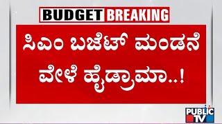 High Drama During CM Siddaramaiah's Budget Presentation