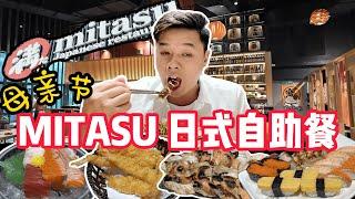 Mitasu 日式自助餐厅 传统日本料理无限次任叫任吃