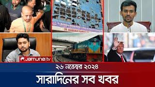 সারাদিনের সব খবর একসাথে | Sob Khobor | 6 PM | 26 November 2024 | Jamuna TV