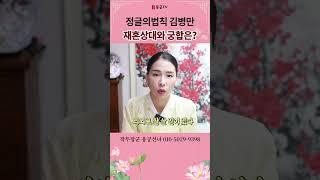 김병만 재혼 용군TV 작두장군 용궁선녀 #shorts #점집 #무당 #부천점집 #재혼 #달인 #정글의법칙 #이혼 #궁합 #취약점 #연예계