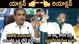 Pawan Kalyan Strong Counter To Sajjala Ramakrishna Reddy | Chiranjeevi | Friday Culture