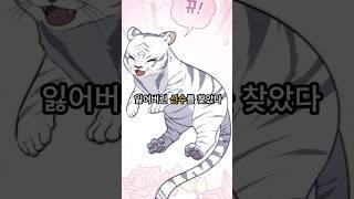 귀여운 신수한테 선택받은 주인공 #웹툰추천 #웹툰리뷰