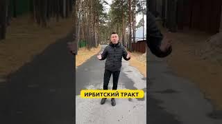 Где построить дом в Тюмени? #строительтводома #построитьдомвтюмени #гдевтюменипостроитьдом