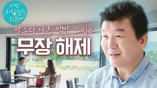 기대감설렘 모두 다 오랜만이다 #주병진 #맞선 #이젠사랑할수있을까 EP.1