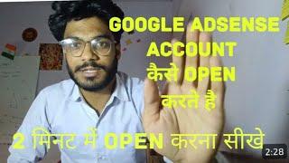 Google AdSense account kaise open Karen||Google AdSense account kaise banaen||Google AdSense kya hai