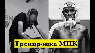 Тренировка МПК . Как тренировать МПК / vO2max в беге, велоспорте, триатлоне? ‍️‍️