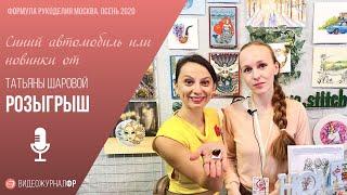 Дизайнер Татьяна Шарова: русалки, синий автомобиль и розыгрыш клубники