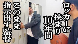 ロッカーに挟まって抜けなくなったまま10年経過【ジェラードン】
