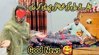 Good News  Allah Pak Ne Dil Ki Khwahish Puri Kar Di 