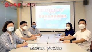 【深入學習和領會「習主席重要講話」之四】工聯青委：香港開新篇  青年創未來