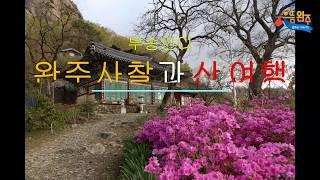완주 안수산 산행_박일배 크리에이터[완주군 YOU TV]