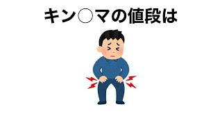 人間の値段に関する雑学