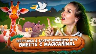  MagicAnimal - Разводите экзотических животных и зарабатывайте с удовольствием в BNB // ОБЗОР ИГРЫ