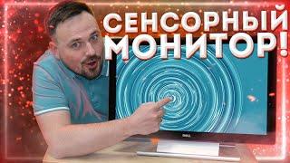 СЕНСОРНЫЙ МОНИТОР С МАКСИМАЛЬНЫМ НАКЛОНОМ! Обзор Dell P2314T