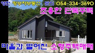 [1098]영천시 화산면에 위치한 아담한 단독주택 입니다 영천전원주택매물 영천전원주택매매 영천단독주택매물 영천단독주택매매 입니다