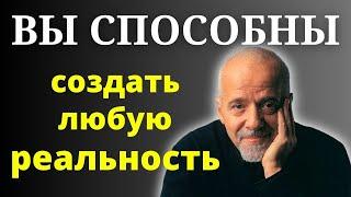 ЭТО РАБОТАЕТ НА 100 %. Бесценные Советы Пауло Коэльо - как получить желаемое