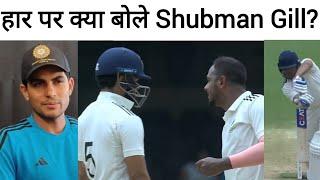 India B beat India A: Shubham Gill press conference After the Match / Gill press conference