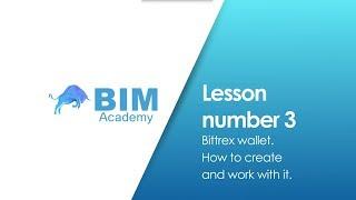 BIM | Lesson 3 | Bittrex wallet