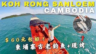 Cambodia | Koh Rong Sanloem - Enjoying Fishing Time on a Paradise Island