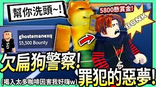 ROBLOX / 罪犯們的惡夢！欠扁狗警察幫你洗頭！(Feat. 有感筆電的喝咖啡ASMR)【全字幕 / Jailbreak越獄 各種警察的每日任務 - 有感筆電】