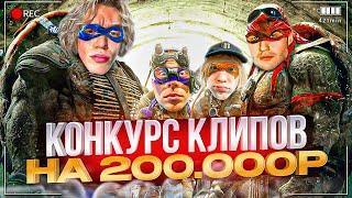 КОНКУРС КЛИПОВ НА 200.000 РУБЛЕЙ ОТ ПАРАДЕЕВИЧА | ХАЗЯЕВА СМОТРЯТ КЛИПЫ (1 ЧАСТЬ)