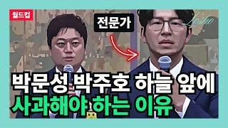 [월드컵] 박문성 박주호 하늘 앞에 사과해야 하는 이유 (사내대장부의 관점)