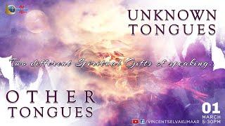 அந்நிய பாஷைகளும், வெவ்வோறு மொழிகளும் | Unknown Tongues and Other Tongues | Bro. Vincent Selvakumaar