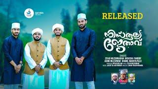 NISTHULYA JETHAV | Lyrics: Ziyad Nileshwar | Singers: Ziyad | Ukkasha | Ashik | Shamil | Quaff Media