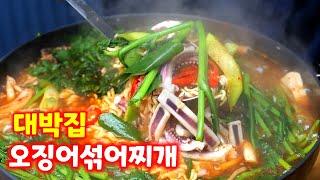 줄서서 먹던 오징어섞어찌개 레시피 공개합니다