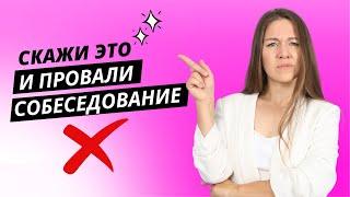 3 самых сложных вопроса на собеседовании: как отвечать, чтобы получить работу (советы HR эксперта)