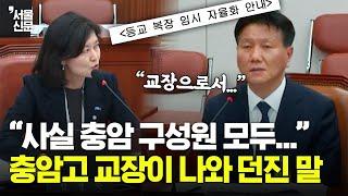 "원망스럽습니다" 윤석열·김용현·여인형 모교인 '충암고' 교장이 꺼낸 말