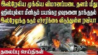 இன்றைய தலைப்புச் செய்திகள் | 25.09.2024 | Today Headlines |  Akilam World News | Akilam Headlines