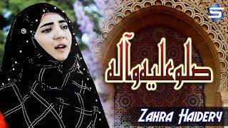 Old Is Gold - Top Heart Touching Old Naat- Sallu Alayhi Wa Aalihi - Zahra Haidery- R&R by Studio5