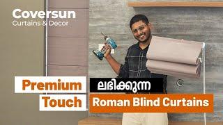 ചുരുങ്ങിയ ചിലവിൽ പ്രീമിയം ക്വാളിറ്റി | Roman Blind Curtains | Coversun Curtains & Decors