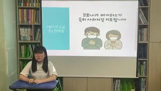 [HB이지교실]  코로나19로 변화된 삶 영어스피치
