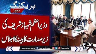 Important Cabinet Meeting Under Supervision On PM Shehbaz Sharif | SAMAA TV