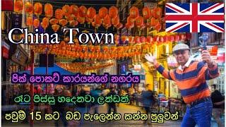 ලන්ඩන් කියන්නේ පුදුම ලෝකයක් / පිස්සු හදෙනවා / දාලා යන්න හිතෙන්නෙ නැති රටක්