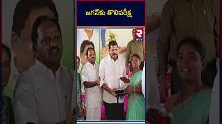 జగన్‌కు తొలిపరీక్ష  | Vizag MLC Election 2024 | YS Jagan Vs CM Chandrababu Naidu | RTV