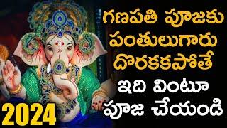 Vinayaka Chavithi Pooja Vidhanam In Telugu 2024 | Ganesh Pooja In Telugu | TFPC