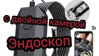 Эндоскоп с двумя камерами Y17 WIFI FullHD