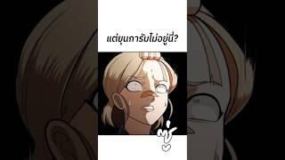 ลงช้าละเริ่มขี้เกียจ #สนามเด็กล่า #webtoon #พากย์ไทย #พากย์นรก