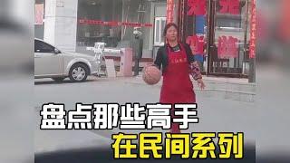 盤點高手在民間系列，個個身懷絕技，我和我的小伙伴都驚呆了#爆笑 #搞笑#搞笑視頻#搞笑视频#搞笑合集 #搞笑挑战 #高手在民间