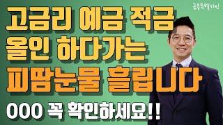 은행 이자와 배당으로 2,000만원 이상 받으면 당신에게 일어나는 일들